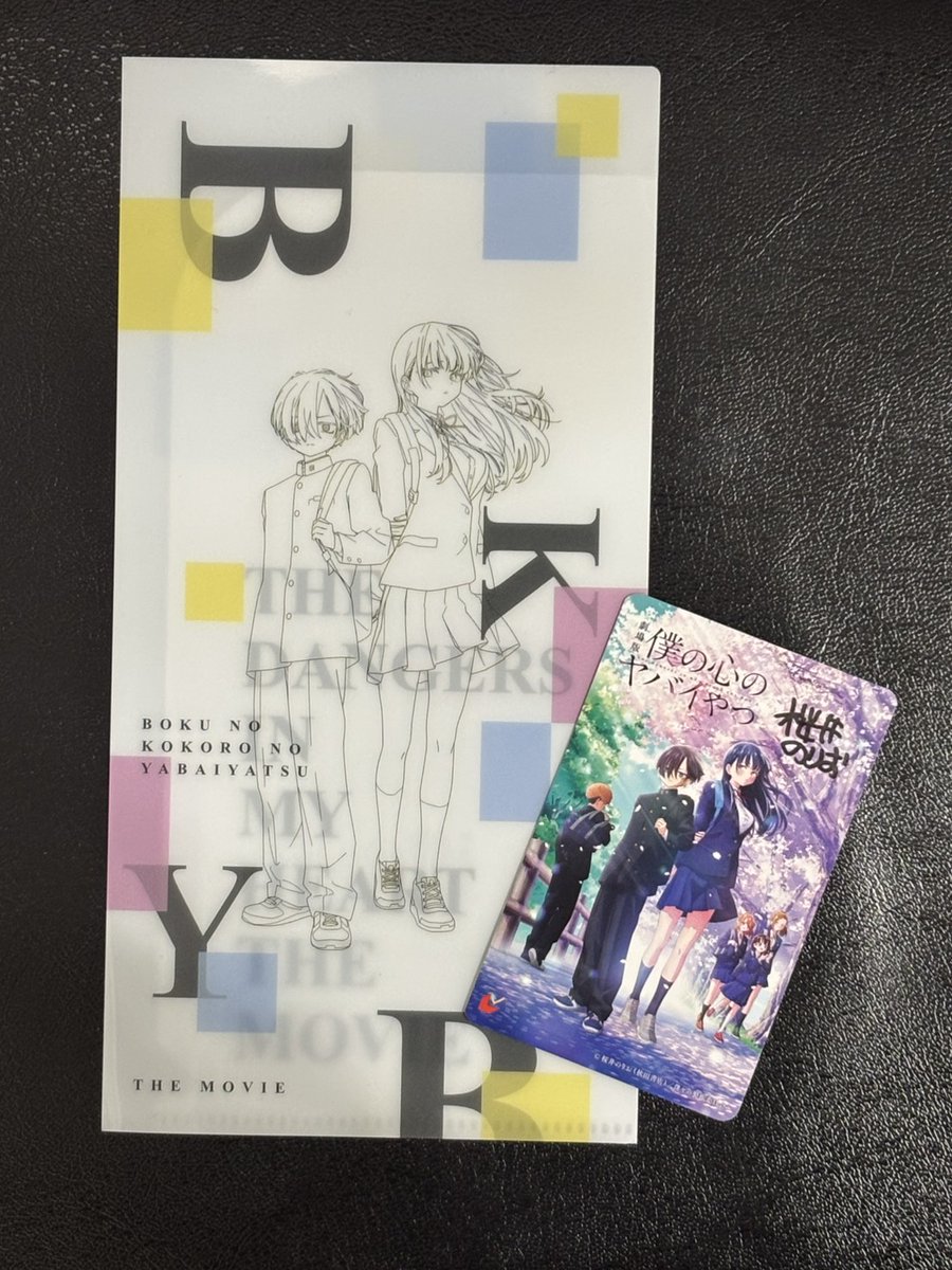 劇場版「#僕の心のヤバイやつ」ムビチケ前売り券(カード)第二弾
