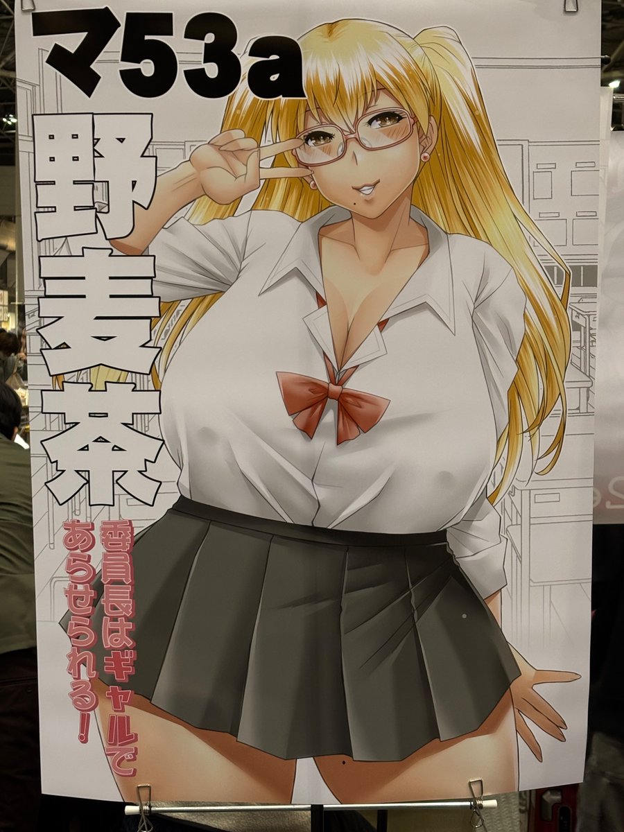 設営完了。東4マ53aでお待ちしてます。 