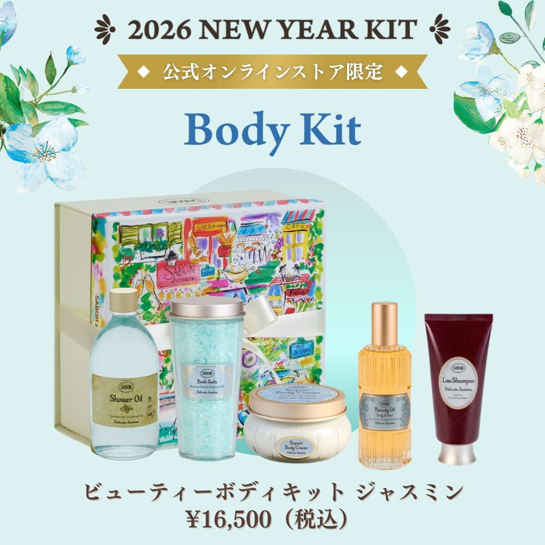 年に一度、夢を叶える特別プライス／ 🎍新年限定キット 本日より数量