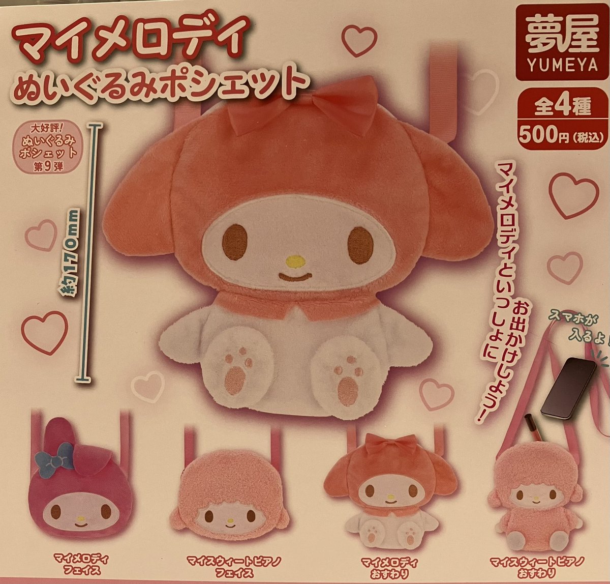 ♻️12月31日（水）再入荷情報♻️ ▶︎マイメロディ ぬいぐるみ