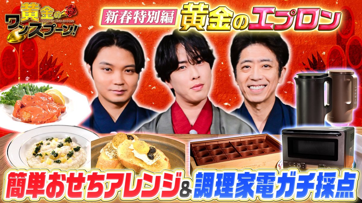golden_onespoon's tweet photo. これからお待ち合わせいただく皆さまも
おかわりいただく皆さまも
何度でもご堪能いただきたいですぞ🎍☀️
https://t.co/xYsZ1uJm9y

2日は #それスノ 3日は #ロイヤルサロン
引き続きロイヤルな三が日をお過ごしください😎🙏🌹

#2026年も舘祭り
#新春からエレガントを添えて https://t.co/wm4eAcSLRa