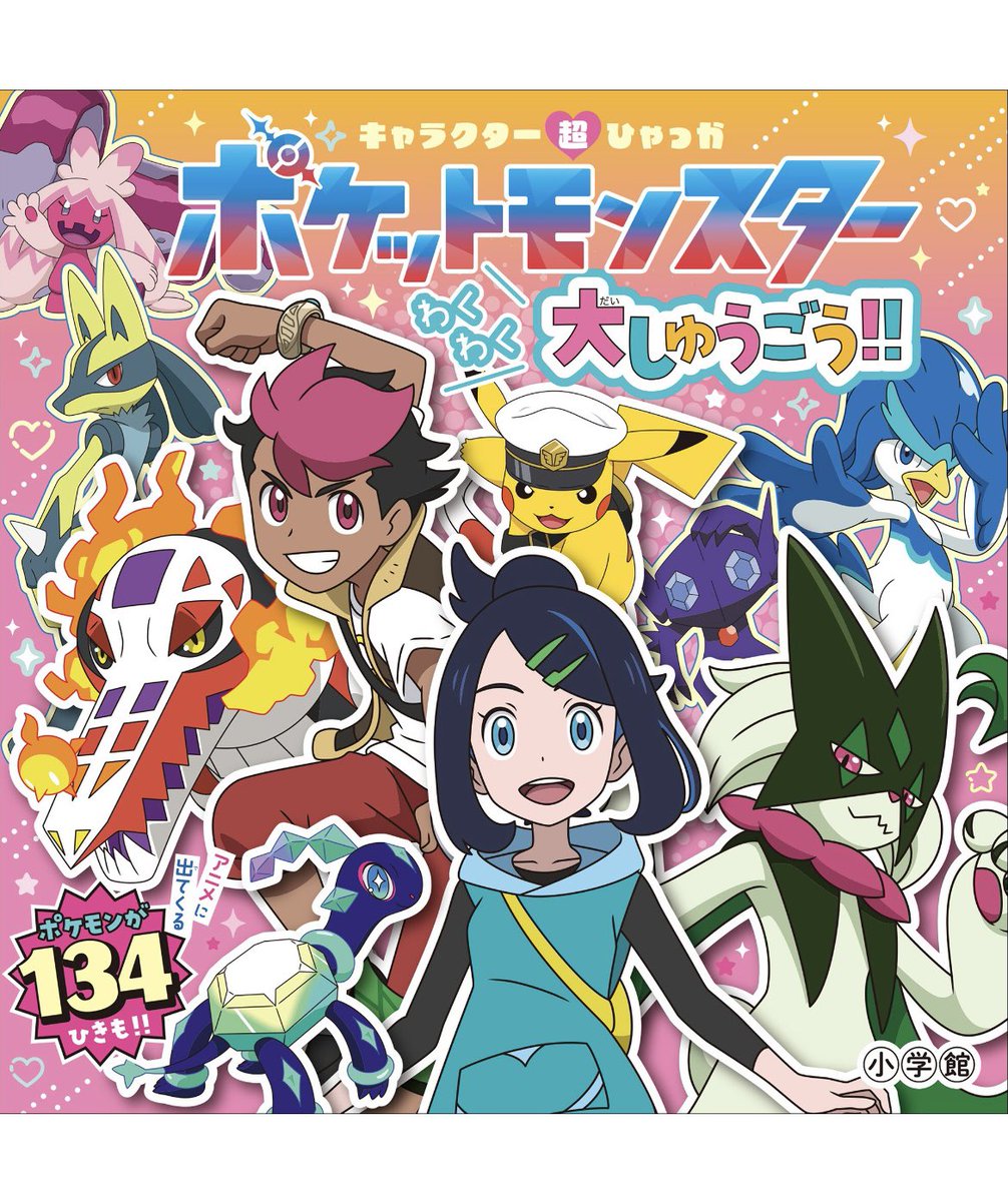 ポケモンセンターNAKAYAMA (@pikachu_pcn) / Posts / X