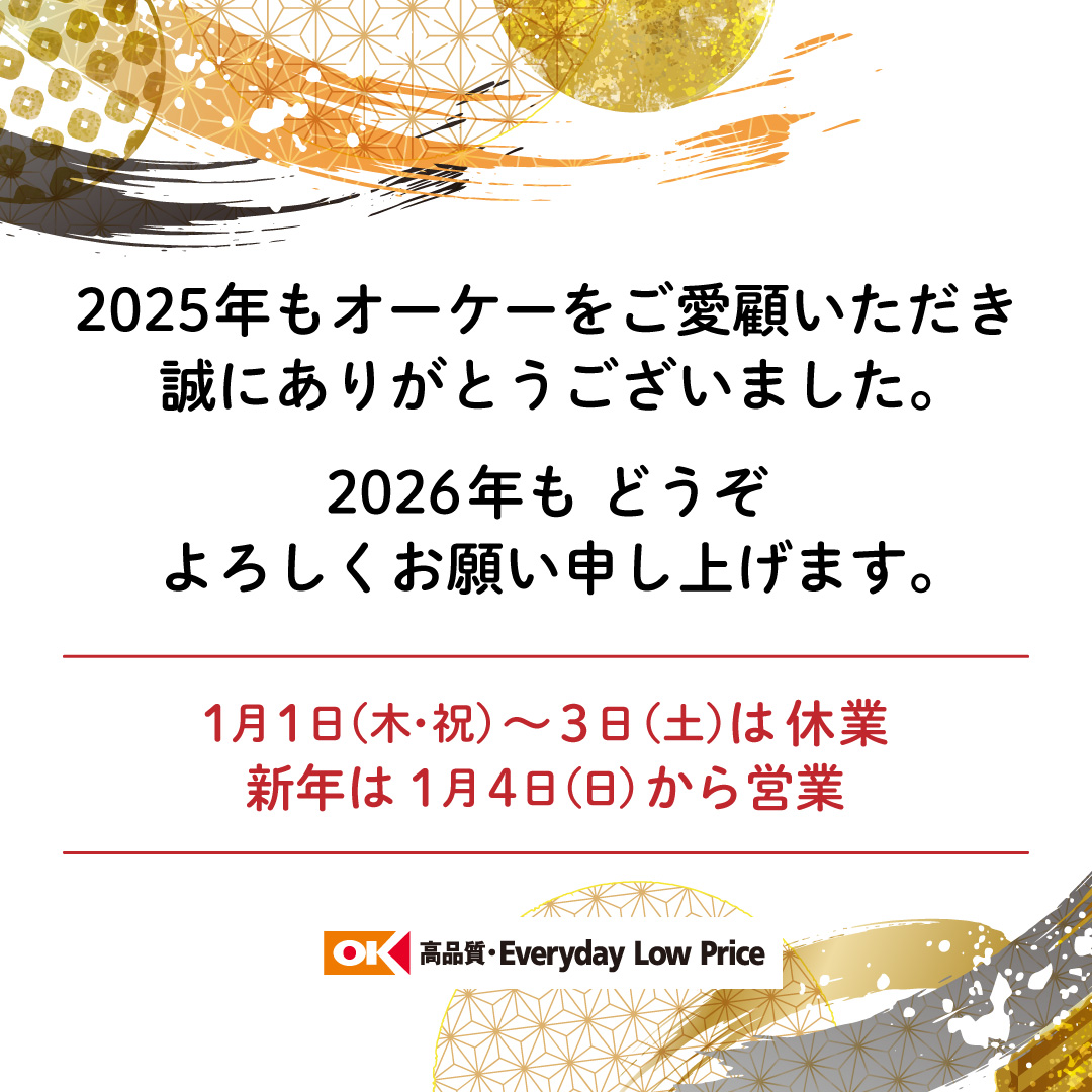 オーケー（公式） (@OK_EDLP) / Posts / X