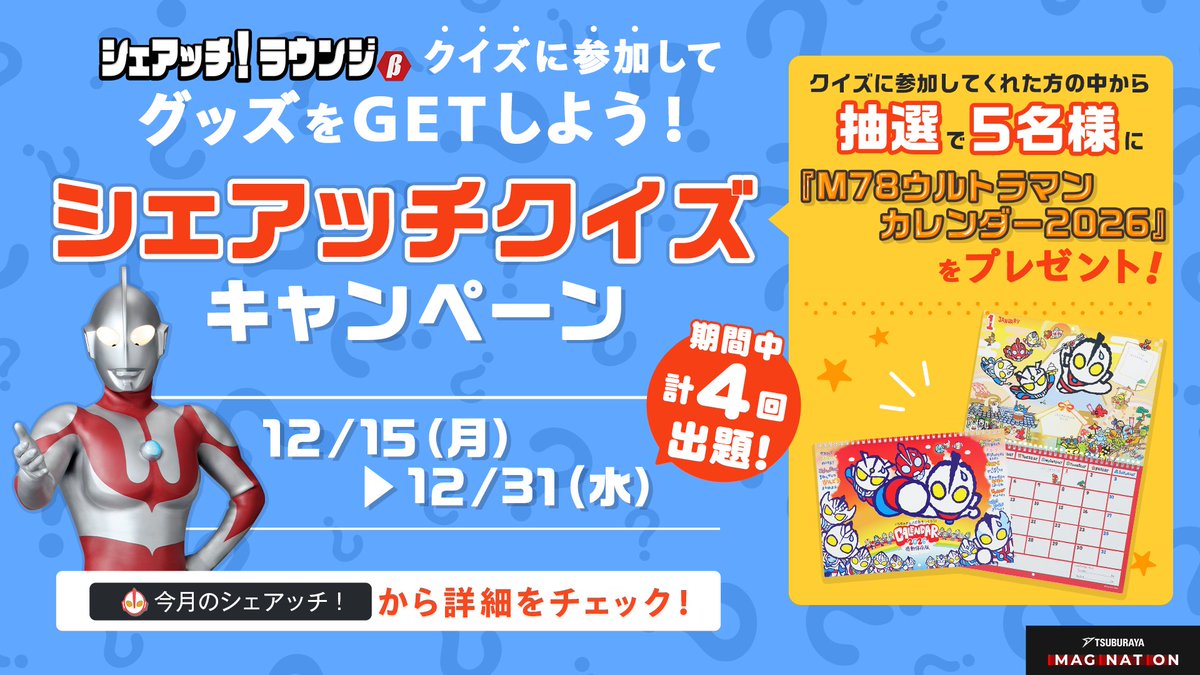 ウルトラマン　円谷　ファンクラブ　当選品　抽選　非売品 TSUBURAYA IMAGINATION公式＜円谷プロ公式サブスク