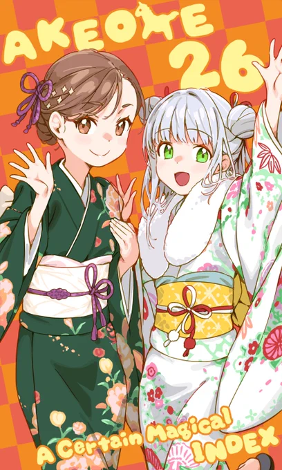 本年もよろしくお願いいたします。 #とある