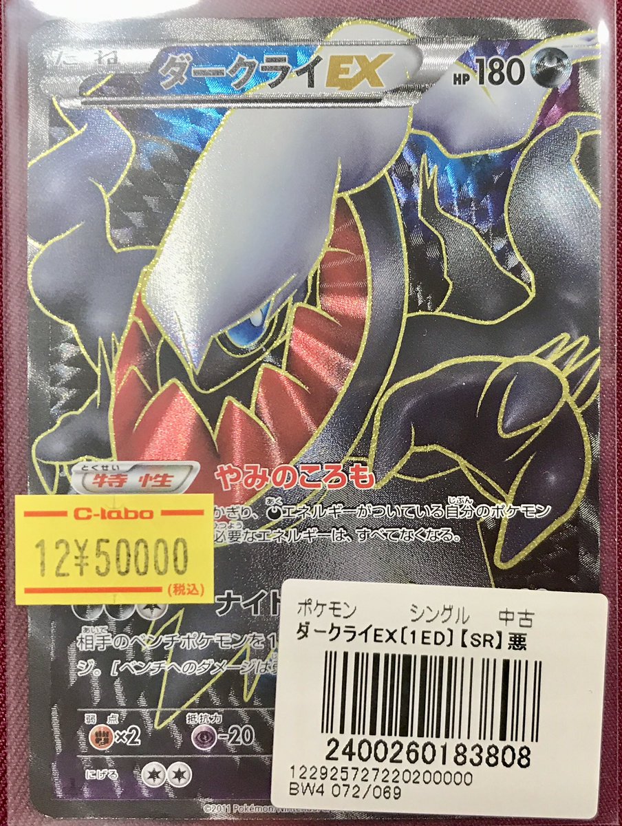 ポケモンカード 販売情報】 ⚫️ダークライEX 072/069 おはようござい