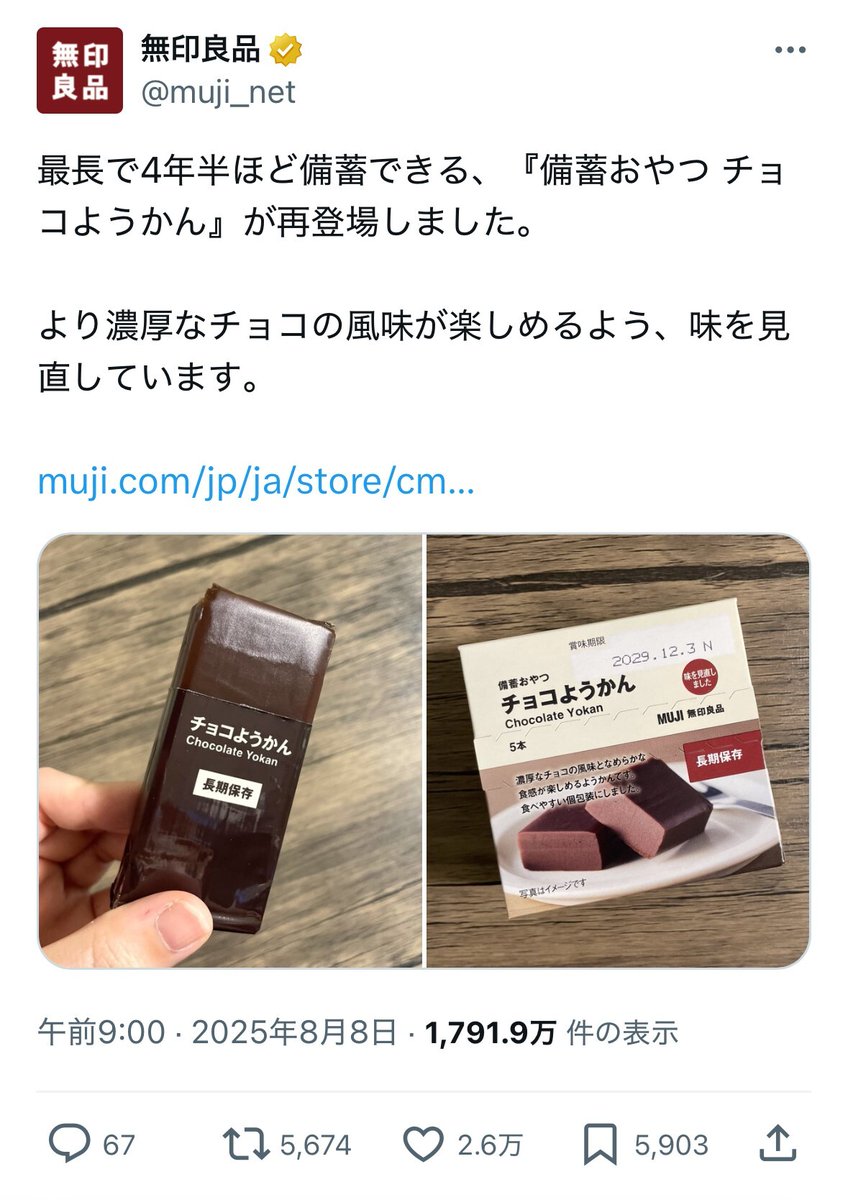 今年、Xで人気のあった投稿はこちら。 ※好評のため、一部店舗で品切れ 