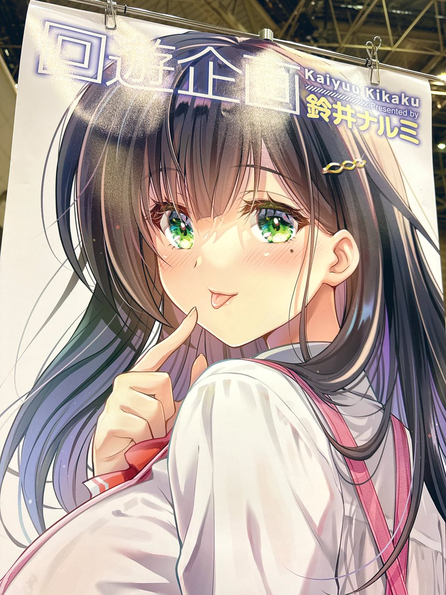 RT @suzui_narumi: 設営完了しました！みなさんぜひ遊びにいらして