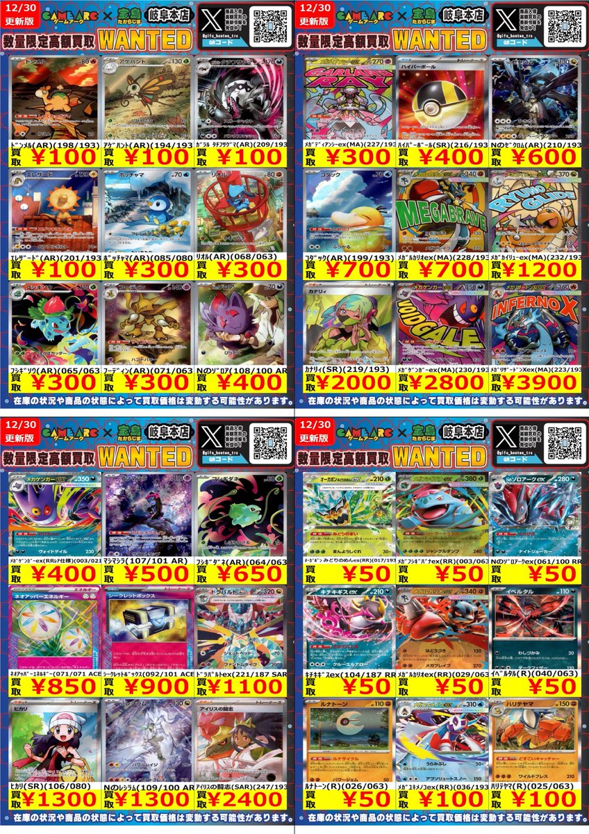 🔥🔥高価買取WANTED🔥🔥 【ポケカ】 数量限定です‼️ぜひ宝島岐阜本店