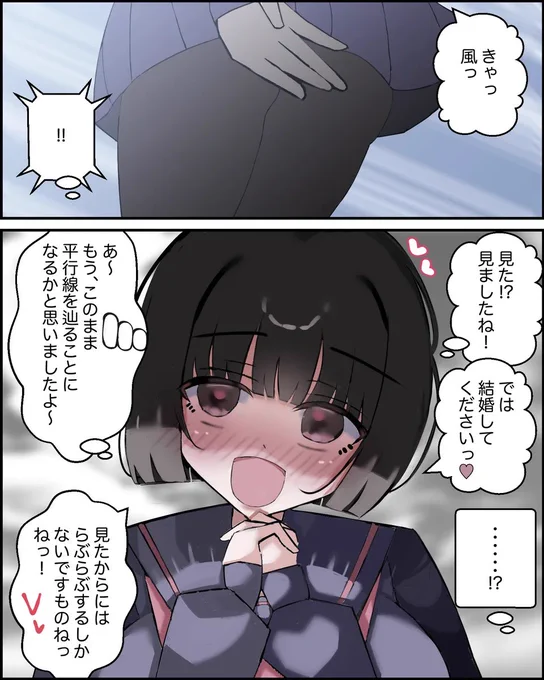 一度でも見たら結婚する彼女 