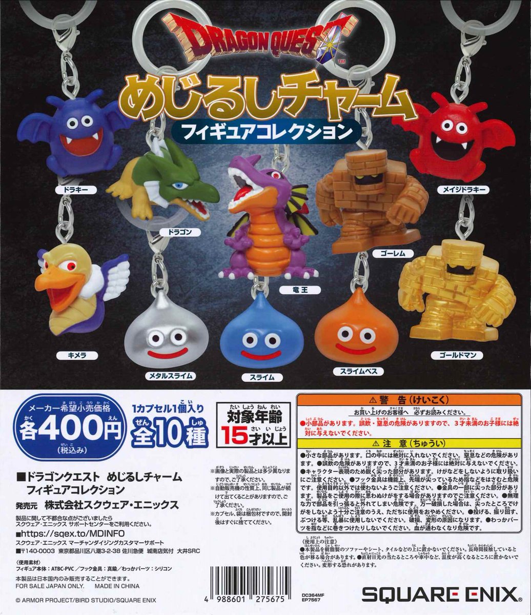 ドラゴンクエスト　ガドンゴ　フィギュア ドラ消し】大怪像ガドンゴの評価と入手方法【けしけし】【ドラクエけし