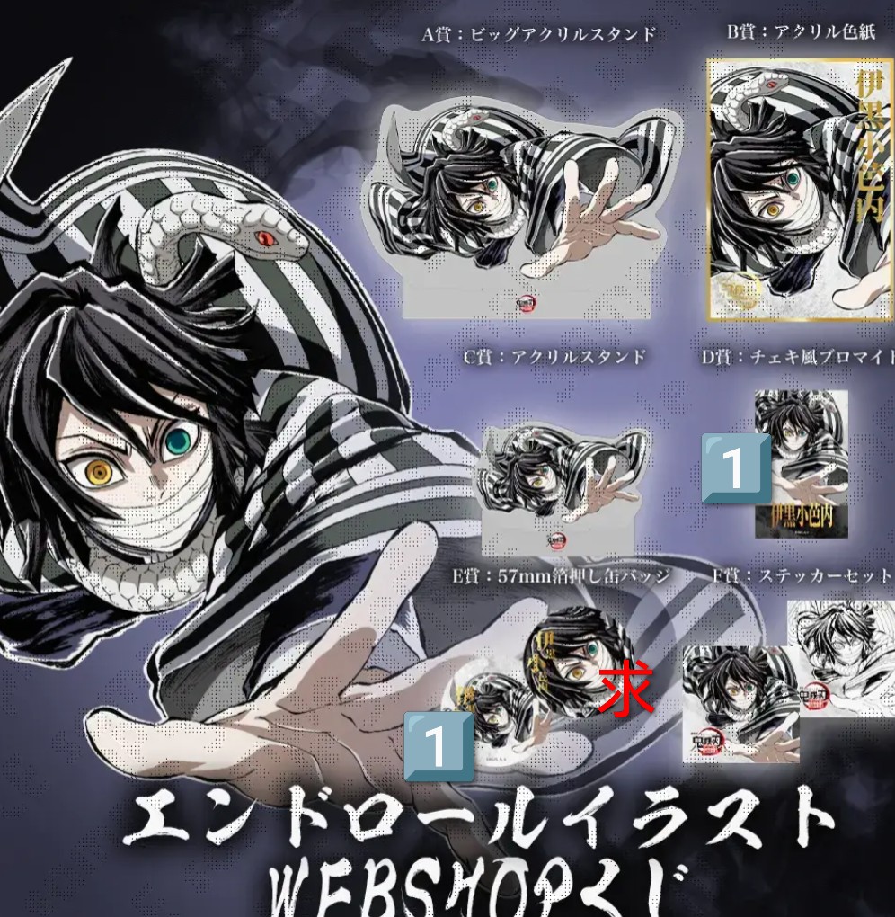 交換】鬼滅の刃 webshopくじ エンドロールイラスト 甘露寺蜜璃 伊黒小