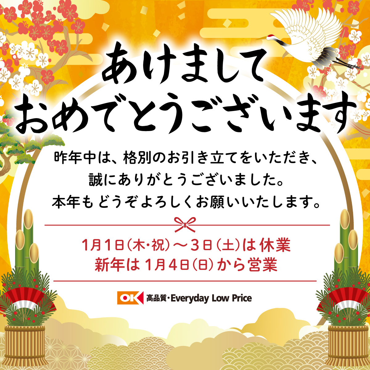 オーケー（公式） (@OK_EDLP) / Posts / X