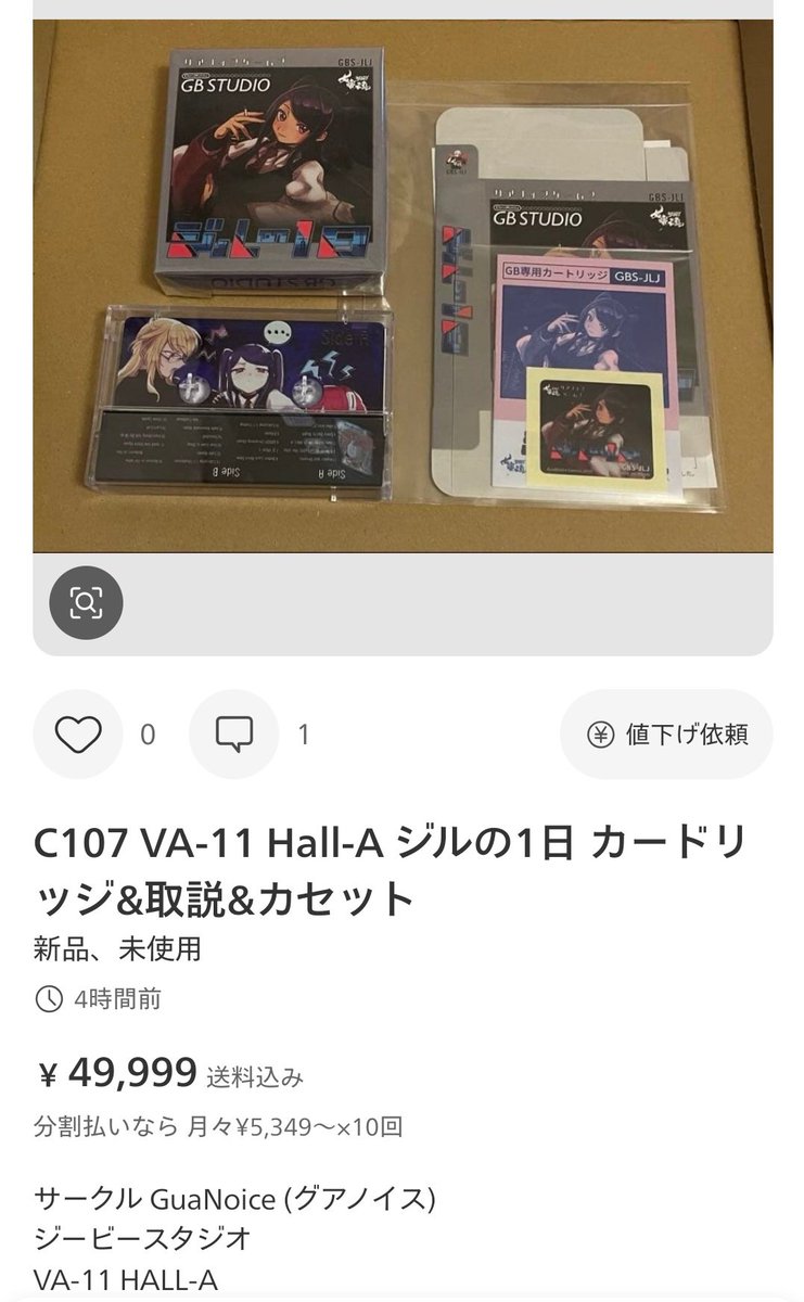 二度と転売するんじゃないぞ