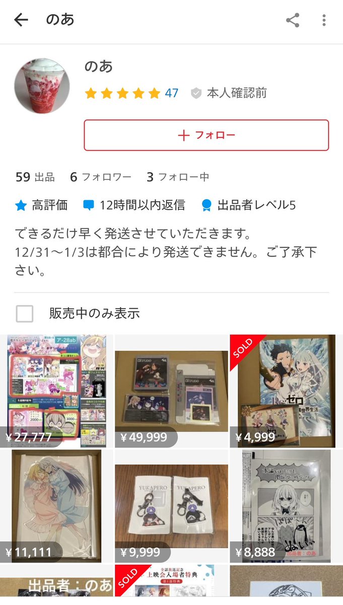 二度と転売するんじゃないぞ