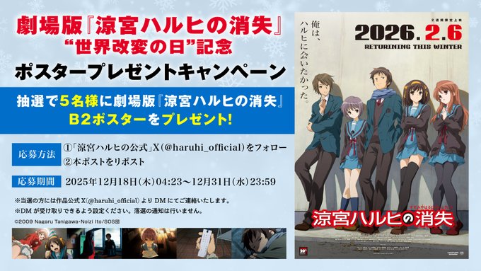 劇場版 販促ポスター 涼宮ハルヒの消失 B2