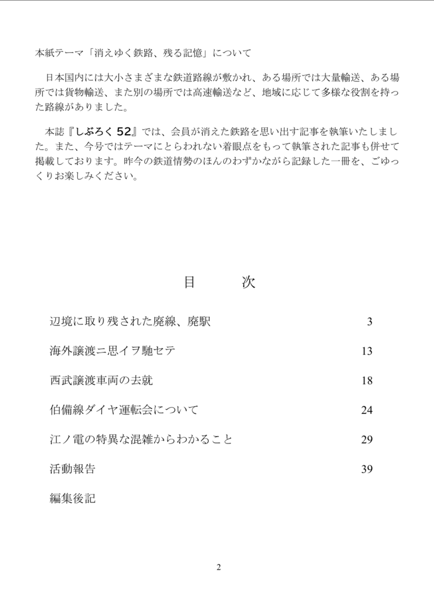 uecrail's tweet photo. ただいま設営完了しました！
西地区 せ-01a にて機関誌「しぶろく」を頒布します。
ぜひお越しください！ お待ちしております！
#C107 #コミケ107 #コミケお品書き https://t.co/54FqHgc91G