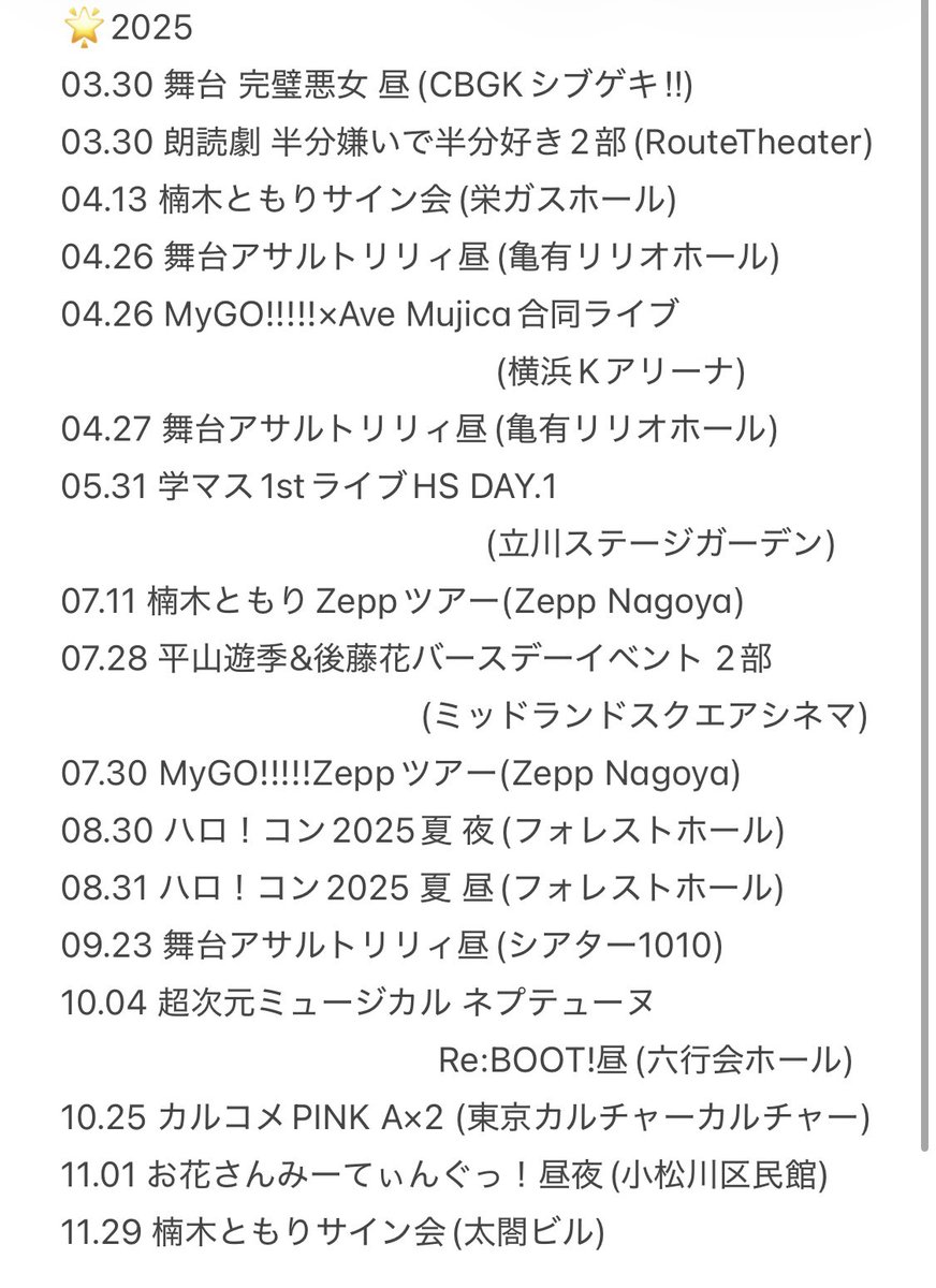 オーダー番号20251221 2025年現場まとめ🌟 去年はほとんどライブ行けなかったけど、今年は学