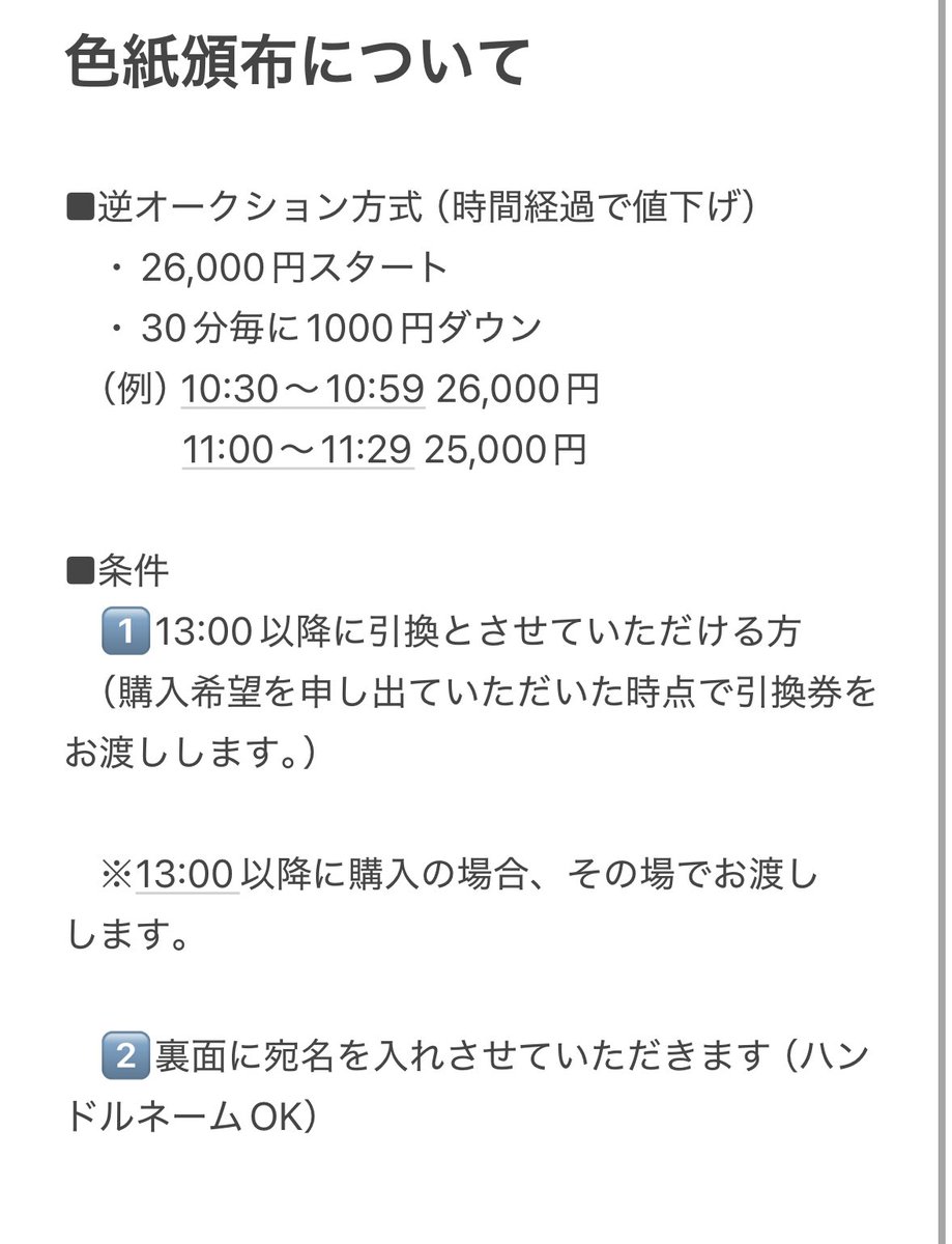 直前になりすみません🙇🙇🙇
色紙頒布方法について詳細のご連絡です。 