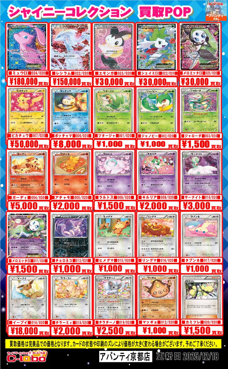 ポケカ 買取情報】 ポケキュンやシャイニーコレクションなど買取募集中