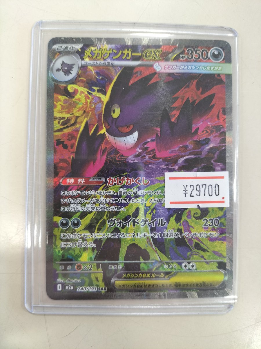 メガゲンガーex　SAR　折れあり メガリザードンX ex sar ポケカ】メガリザードンXex【SAR】M2 110/080