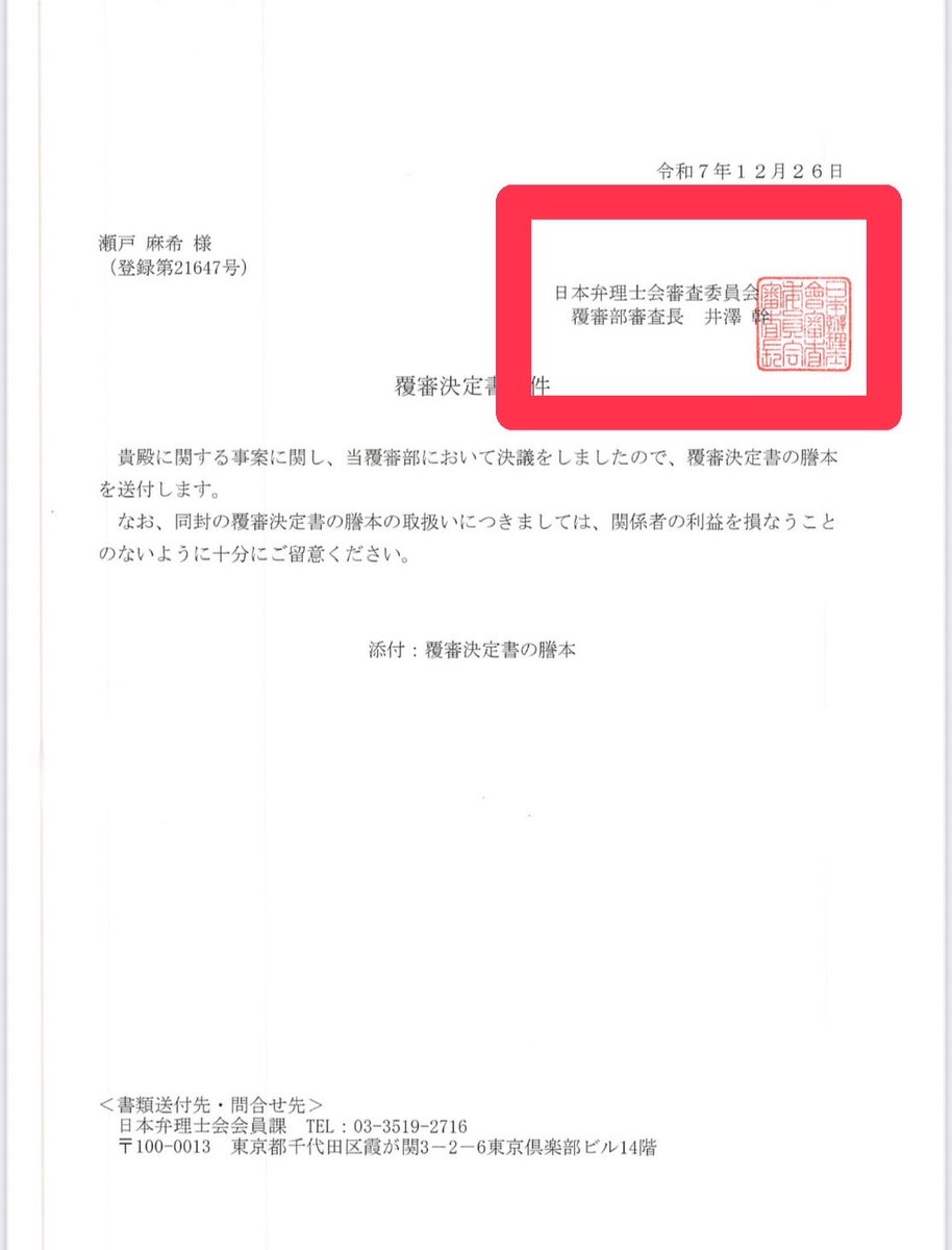 ご報告】 この度、添付の画像を投稿したことにより著作権者ではない方