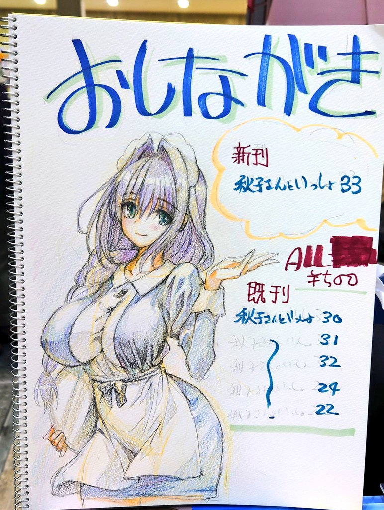 設営完了。そしてお品書き。既刊もあるよ。 