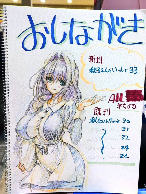 設営完了。そしてお品書き。既刊もあるよ。 