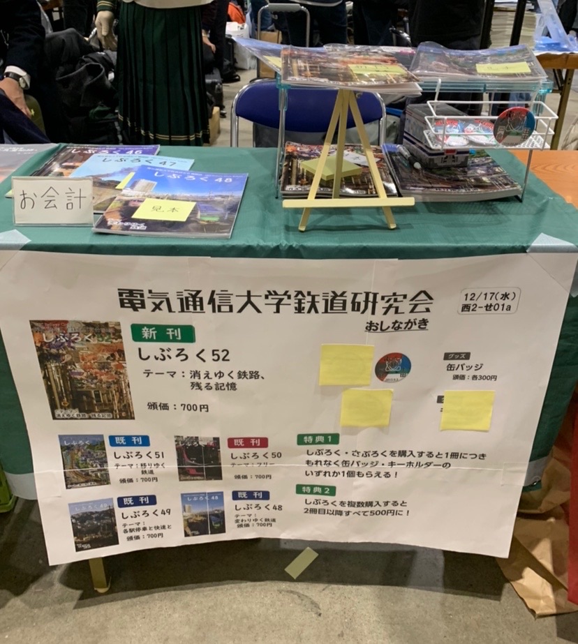 uecrail's tweet photo. ただいま設営完了しました！
西地区 せ-01a にて機関誌「しぶろく」を頒布します。
ぜひお越しください！ お待ちしております！
#C107 #コミケ107 #コミケお品書き https://t.co/54FqHgc91G