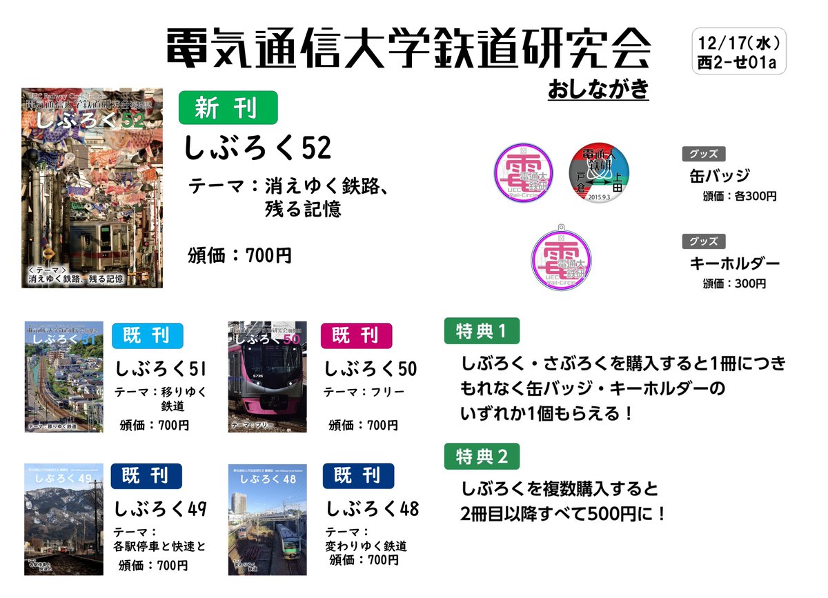 uecrail's tweet photo. ただいま設営完了しました！
西地区 せ-01a にて機関誌「しぶろく」を頒布します。
ぜひお越しください！ お待ちしております！
#C107 #コミケ107 #コミケお品書き https://t.co/54FqHgc91G