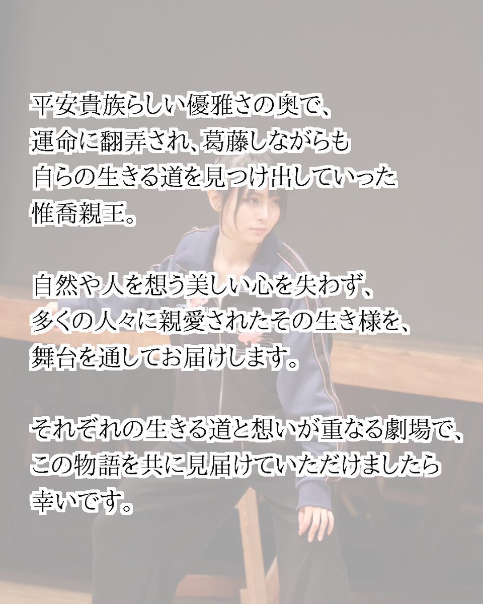 MusicalBungei's tweet photo. 東近江創作ミュージカル2025「惟喬親王伝説」
キャスト情報

↓　↓　↓

永福 采音

▽栄華チーム(1/31)▽　
藤原の郎党

▼美誉チーム(2/1)▼
惟喬親王

#東近江市　#滋賀
#八日市文化芸術会館
#ミュージカル
#東近江創作ミュージカル https://t.co/YH3cIxFHsc