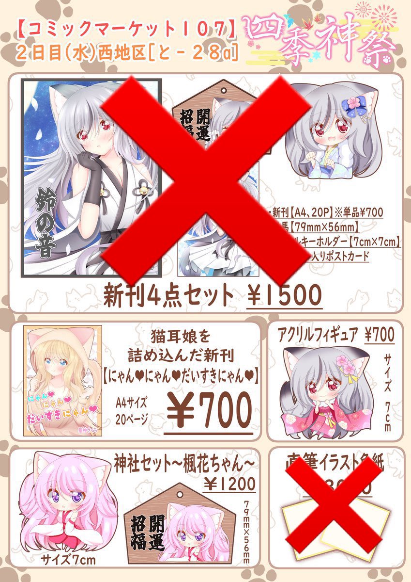セット、イラスト色紙 完売してます💦 残りグッズも僅かです💦