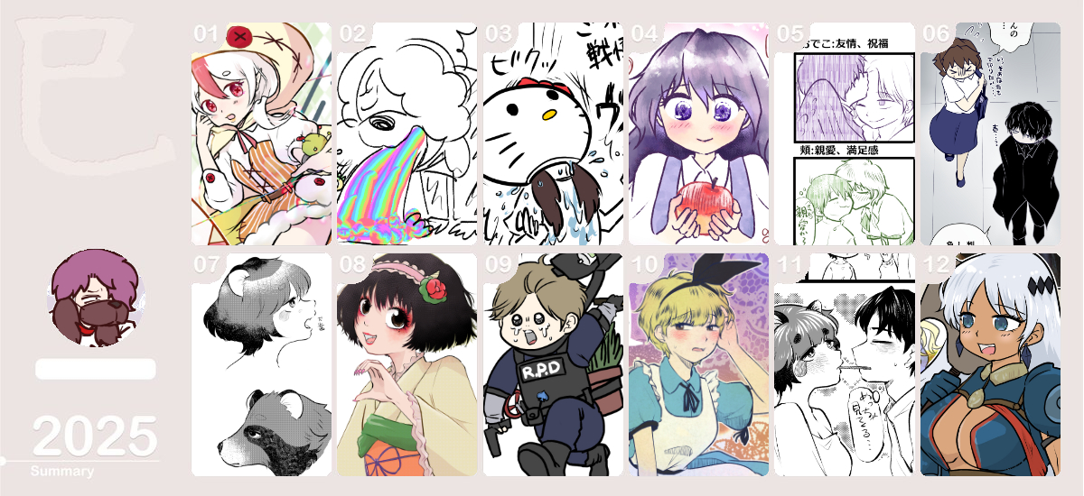 #2025年を振り返る 
依頼分とまだお見せできないものも含めてなんだかんだ描いてたな。
来年も沢山描きます！