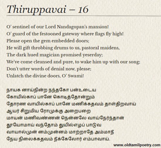 Thiruppavai - 16.  "we have come to wake Him up with our songs. Please don't deny us entrance"

Blog : bit.ly/2BNLnsC