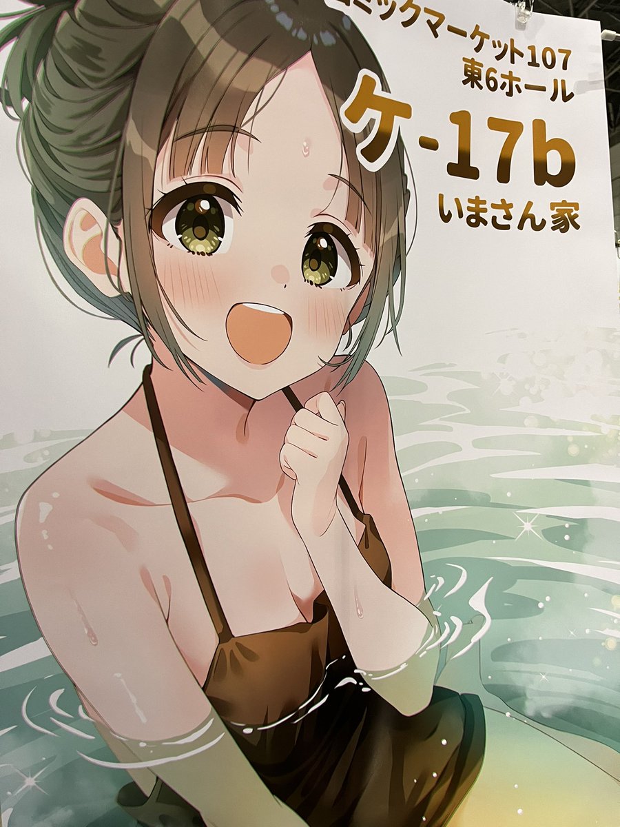 ima@C107水曜 東ケ-17b (@ima8765) / Posts / X