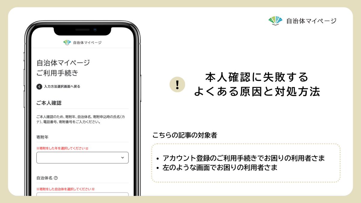 本人確認に失敗する」と表示されて お困りではありませんか？ よくある