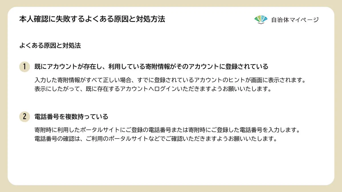 自治体マイページ（ふるさと納税） on X: 
