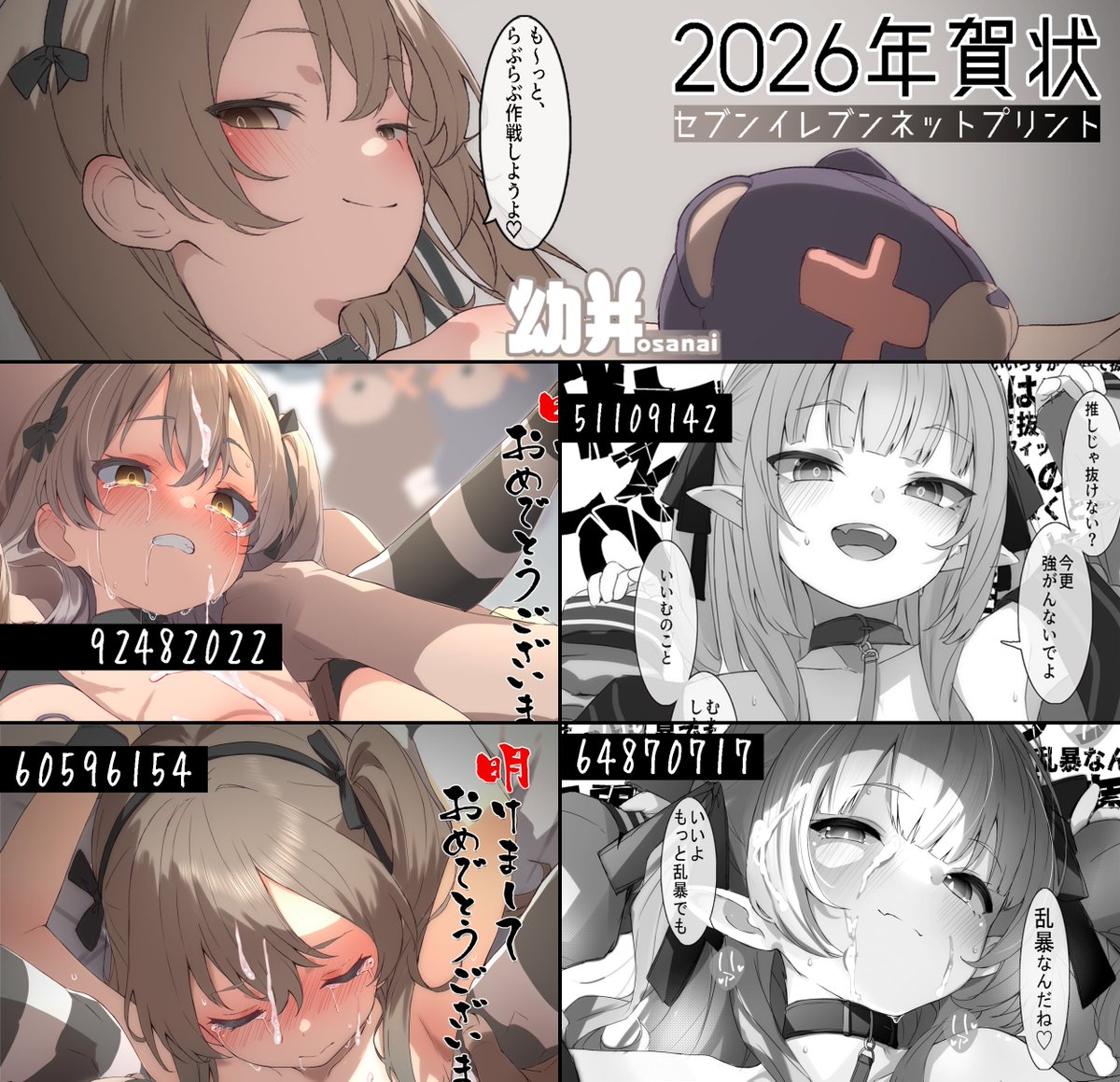 セブンのネップリに<島田愛里寿の年賀状2種>と<にじそ10で頒布したりりむのフリーペーパー2種>登録しました🥰1月30日迄、よければ印刷してみてください～! 