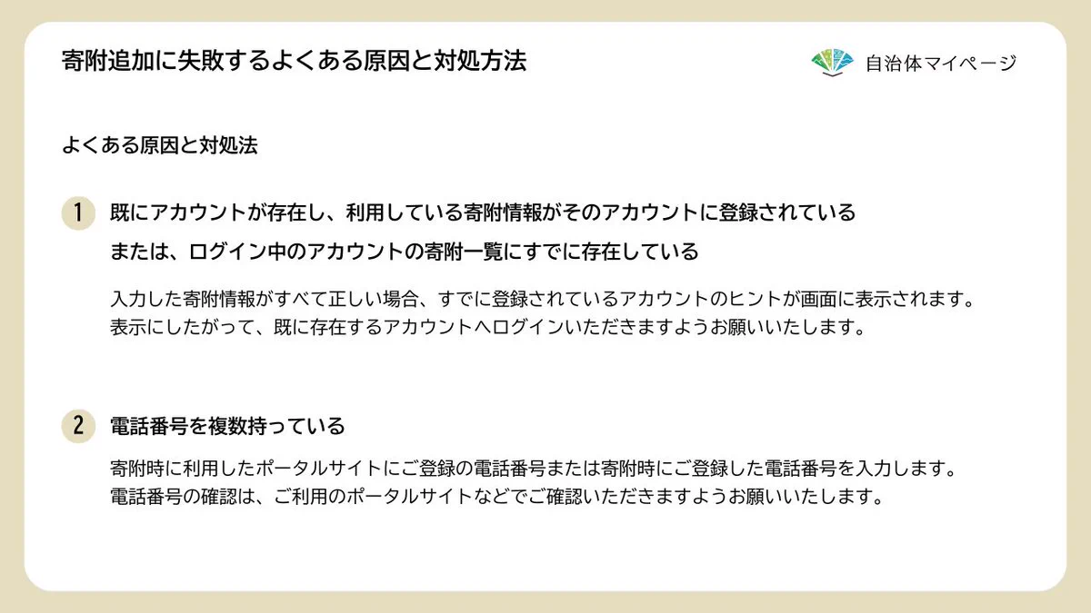 自治体マイページ（ふるさと納税） on X: 