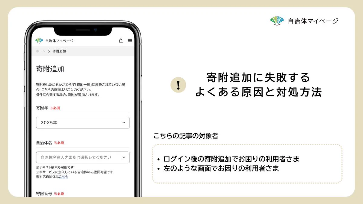自治体マイページ（ふるさと納税） on X: 