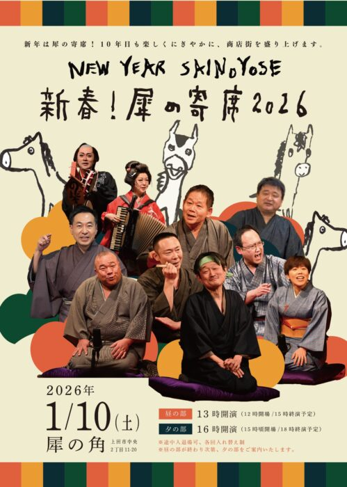 thetheetheethee's tweet photo. ［出演情報］
『新春！犀の寄席2026』に島崎美樹が出演します。
【昼の部】13時開演（12時開場）・15時終演予定
【夕の部】16時開演（15時頃開場）・18時終演予定
※途中入退場可、各回入れ替え制
※昼の部が終わり次第、夕の部をご案内いたします。

詳細・申込はこちら↓
 https://t.co/0qL57PoGUT https://t.co/5OKtrqvYgo