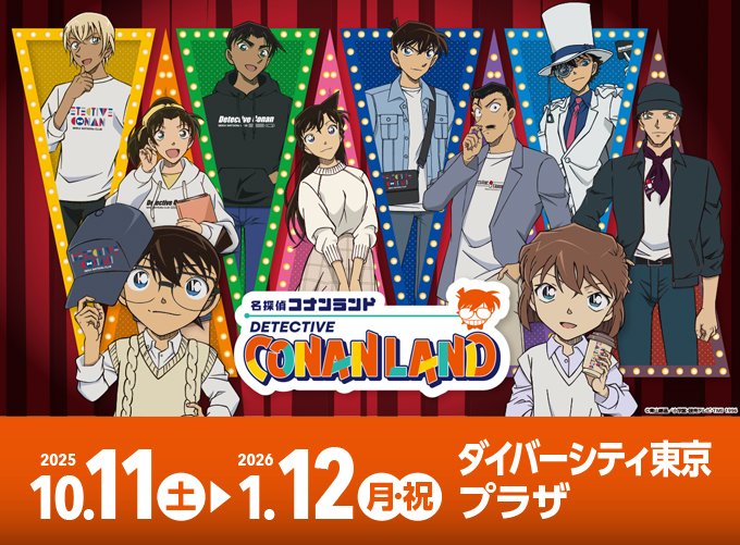 名探偵コナンランド【公式】 (@conan_land) / Posts / X