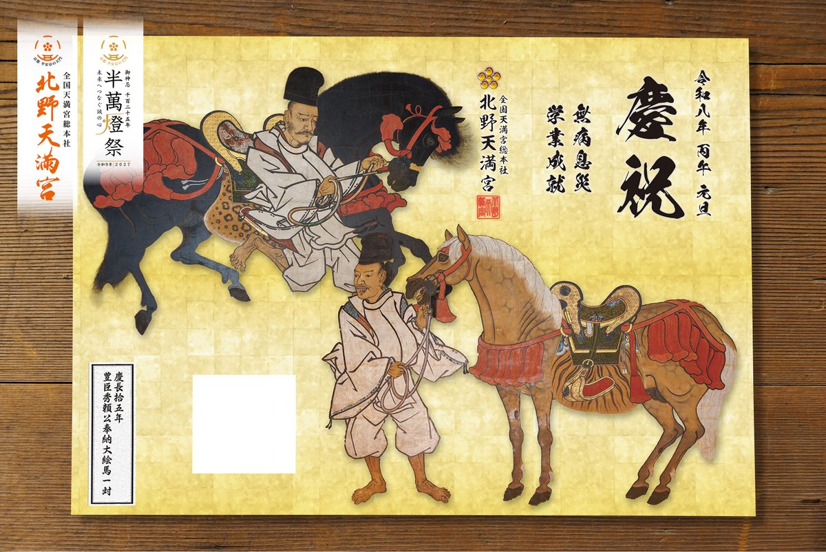 新年特別授与品のご案内①】 1月1日午前0時より引き札の授与を開始