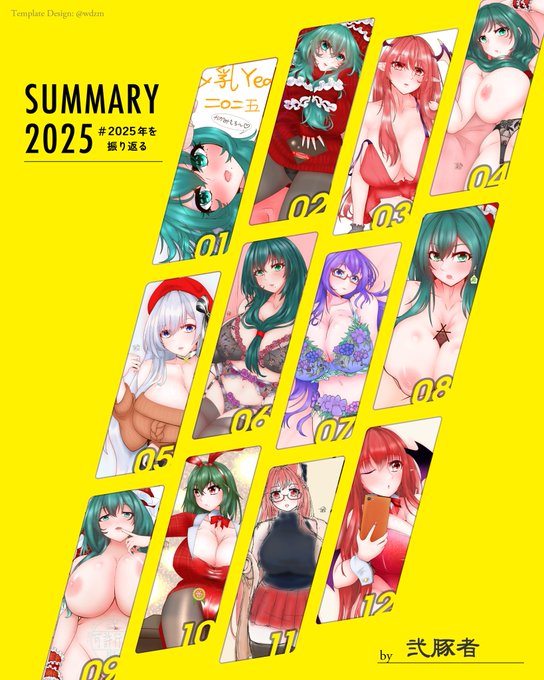 2025年はこんな感じでした。
他にもいろいろ描いた気はする。
今日も仕事です…明日もね。

※テンプレお借りしました。 