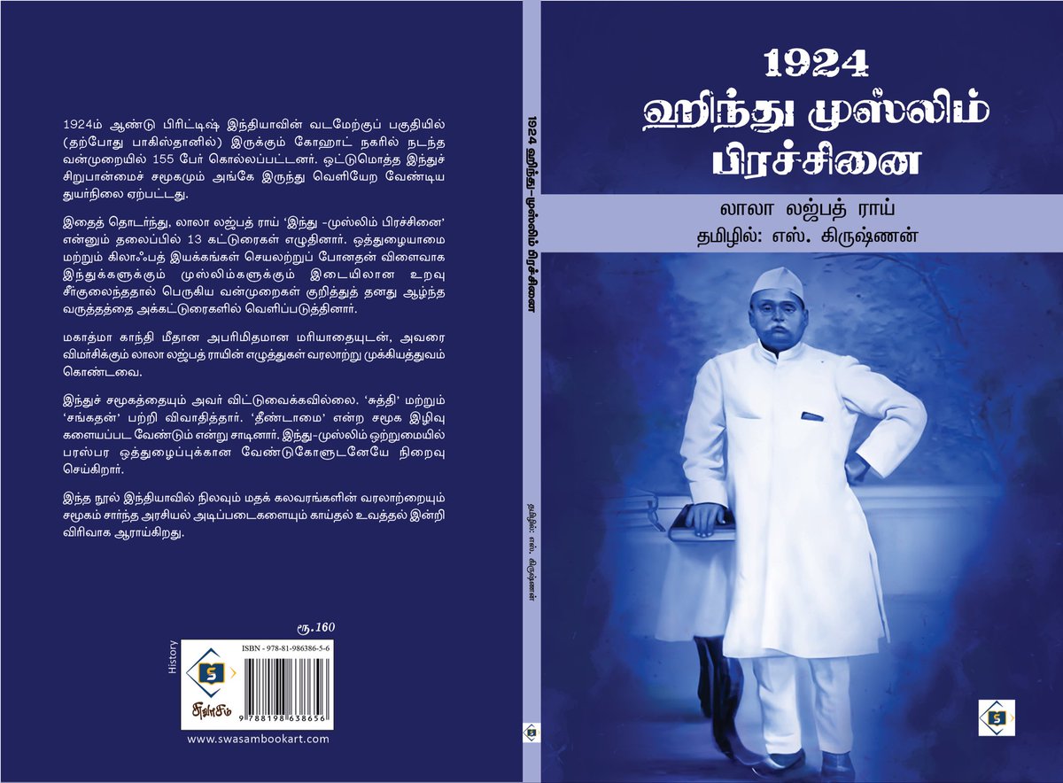பாரதம் கண்ட மகத்தான தலைவர்களில் ஒருவரான லாலா லஜ்பத் ராய் ஒரு தீர்க்கதரிசி என்பதற்கான உதாரணம் மதப்பிரச்சினைகள் குறித்து அவர் எழுதிய இந்தக் கட்டுரைகள். ஒரு மதத்தை மட்டும் ஆதரிப்பதால் வரும் சிக்கல்களை அப்போதே மிகத் தெளிவாக அவர் சுட்டிக்காட்டியிருக்கிறார். அதைச் சரிசெய்ய அப்போது