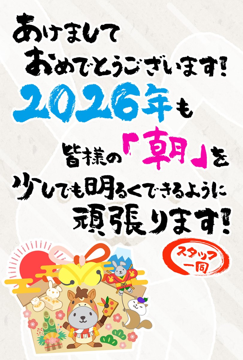 tbs_loveit's tweet photo. あけましておめでとうございます！
本年もよろしくお願い致します🎍

１月３日（土）あさ５時４０分からは『新春ラヴィット！』
出演者が選ぶ、もっともラヴィットで印象に残ったVTR【MLV】を大発表✨

是非ご覧ください🐰 https://t.co/CciFQdaEXP