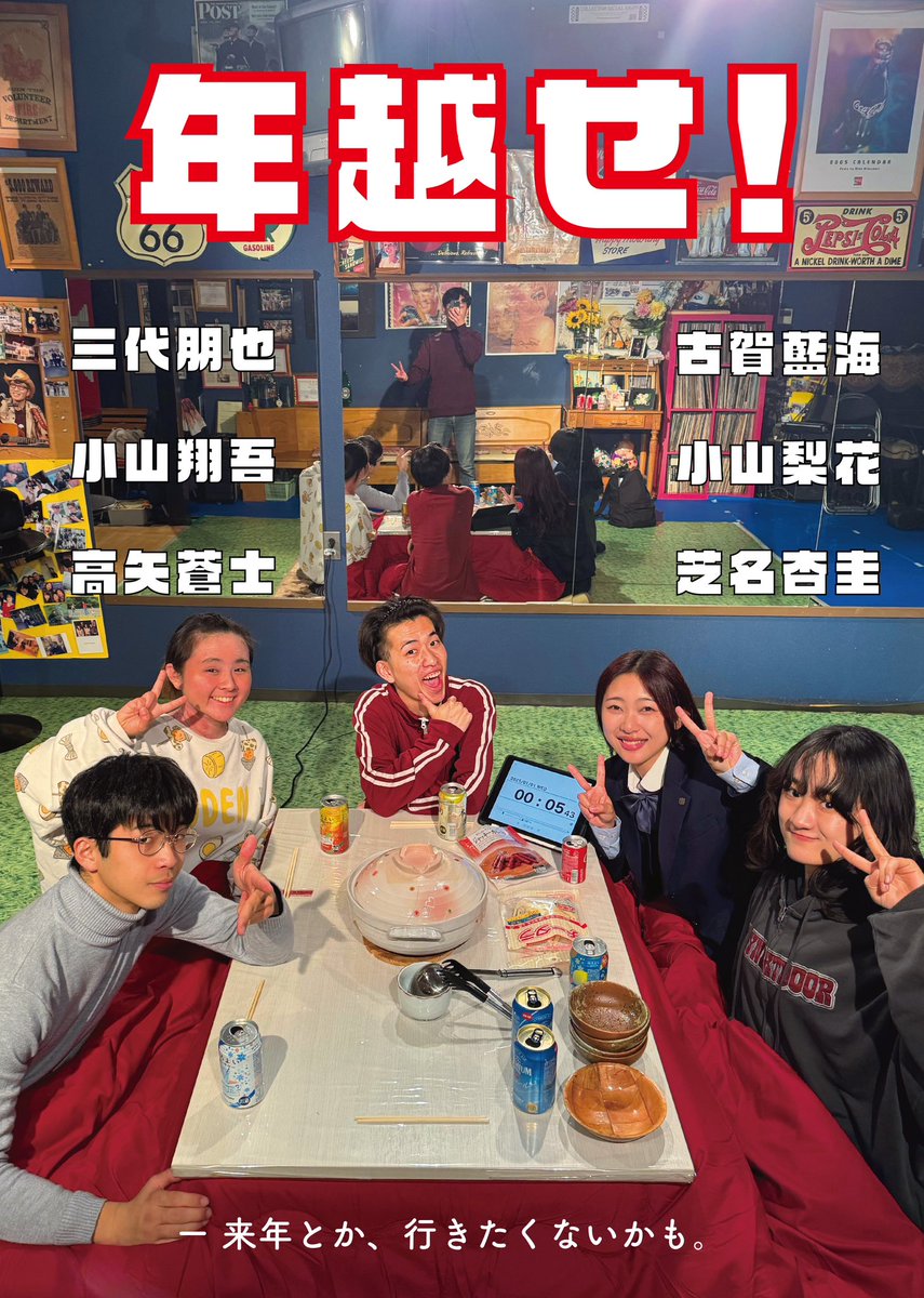 tomomi10m03's tweet photo. 映画「年越せ！」YouTubeでの配信解禁🌅

さらに、初の試みで副音声をつけてみました！
ガチ忘年会後の出演者たちのトークが聞けます🎍
（設定方法はYouTubeのコメント欄の方に記載されてますので、ご覧ください）

それでは皆さん、良いお年を！

【視聴はこちらから】
https://t.co/NTo4cVuAeG https://t.co/hS7mVBuz9u