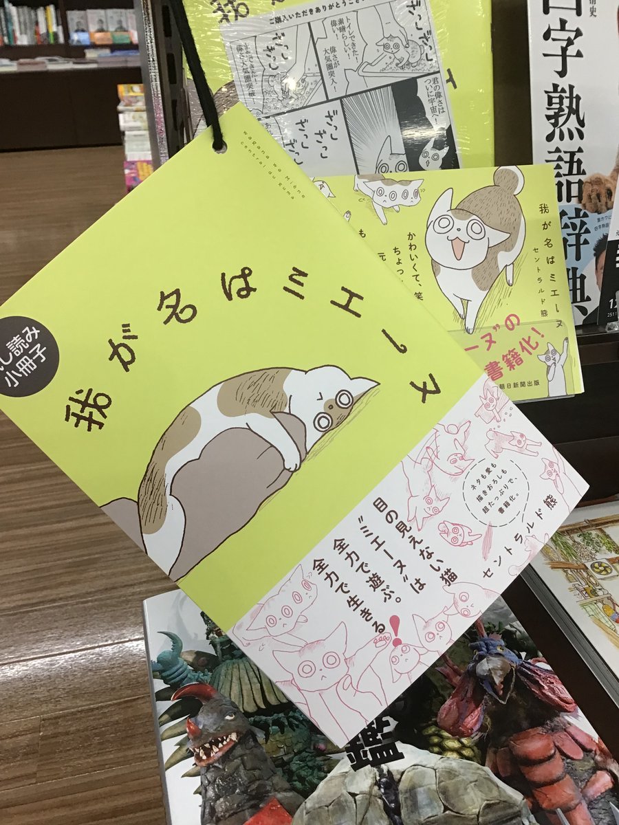 我が名はミエーヌ』12/5発売🔔特典情報は固定ポストに (@waganahamienu