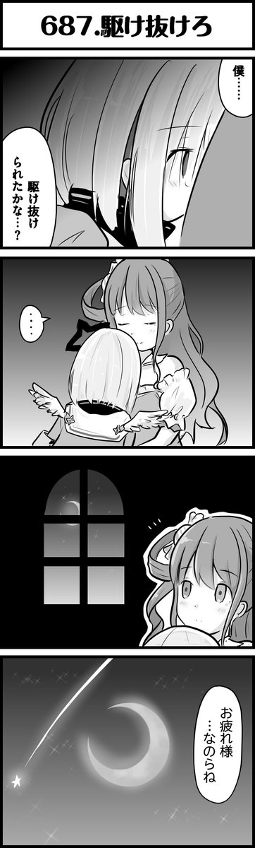 ゆっくりおやすみ
#ホロよん 