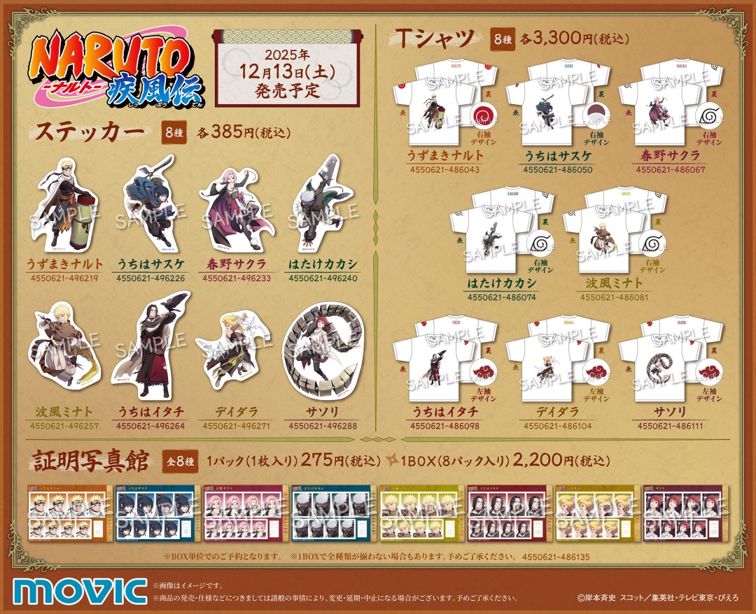 NARUTO-ナルト- 疾風伝』アニメイトフェア～忍伝冒険譚～】開催中